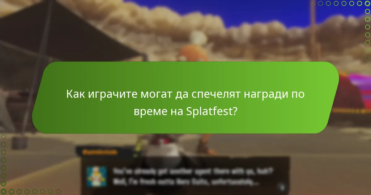 Как играчите могат да спечелят награди по време на Splatfest?