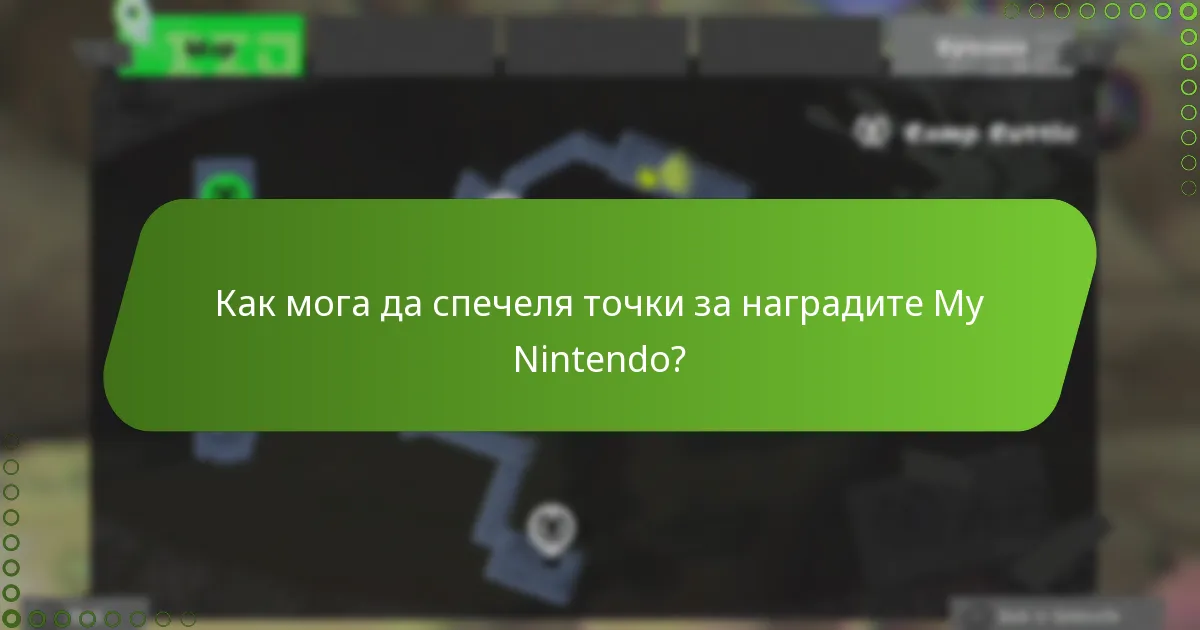 Какви са актуализациите и промените в каталога на наградите My Nintendo?