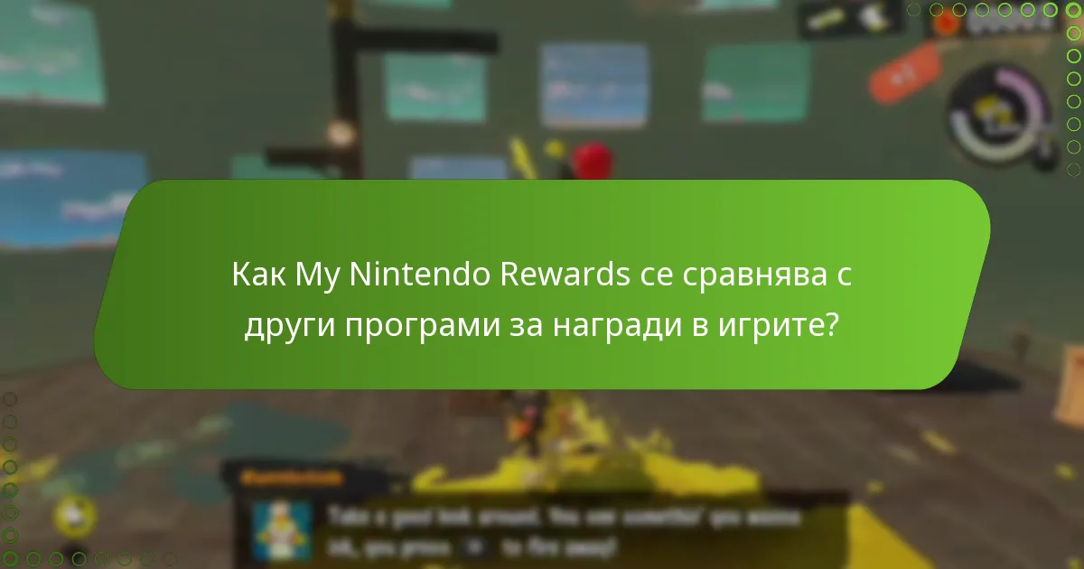 Какви подобрения предлагат играчите за My Nintendo Rewards?