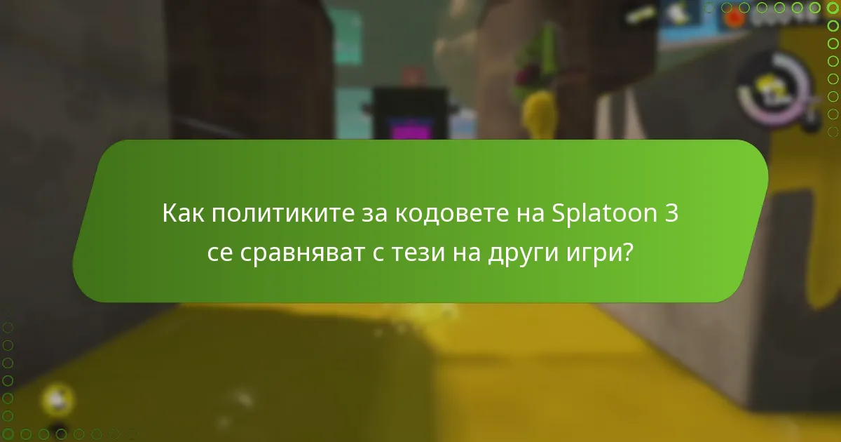Какви са политиките, свързани с кодовете за eShop на Splatoon 3?