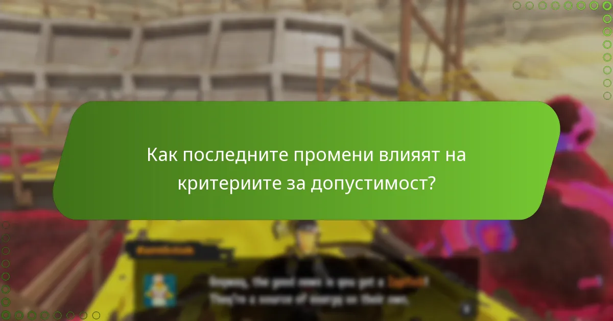 Какви изключения съществуват за допустимост за награди от събития?
