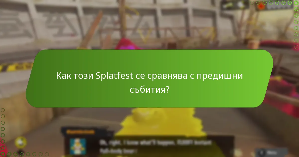 Как реакциите на общността оформят възприятието за събитията Splatfest?