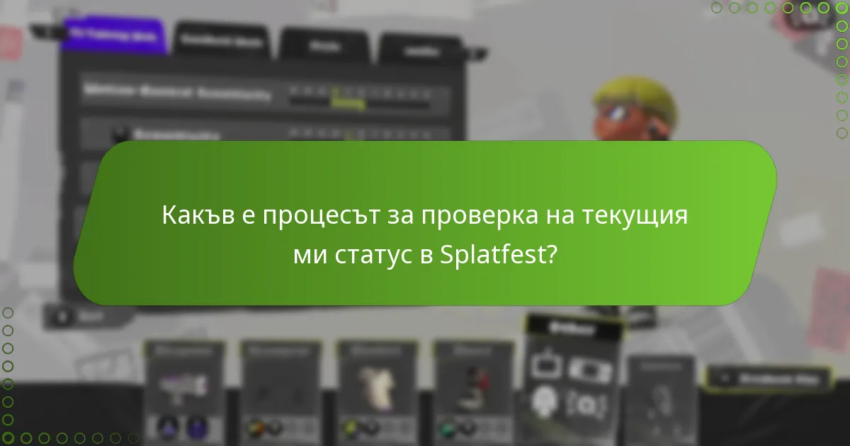 Какви актуализации трябва да следя относно наградите от Splatfest?
