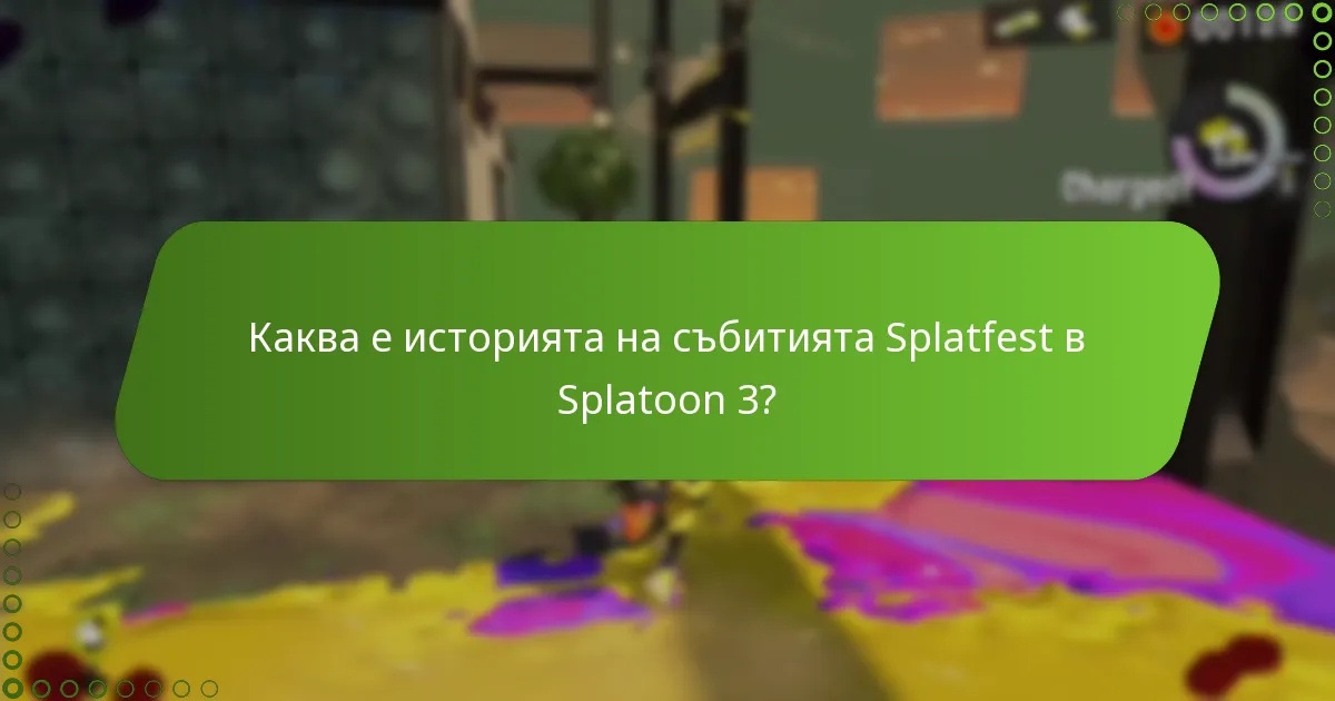 Кои забележителни моменти са се случили по време на събитията Splatfest?
