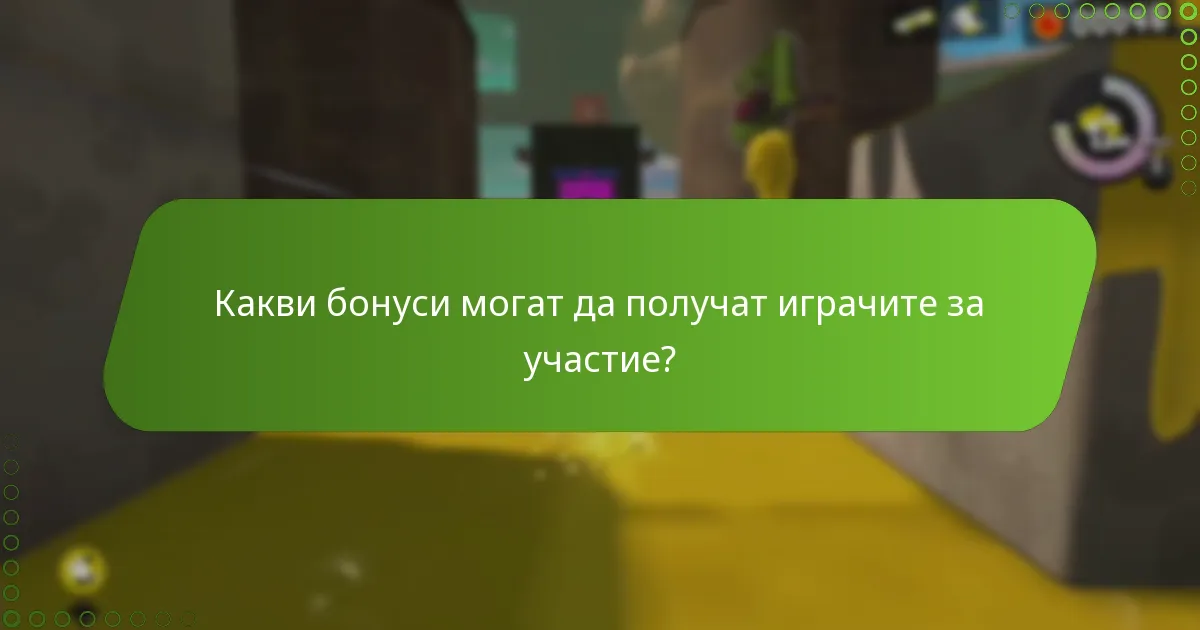 Кои ексклузивни предмети могат да очакват играчите в Splatfest?