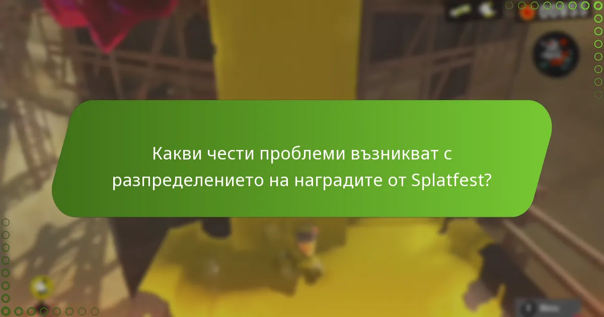Какви методи могат да използват играчите, за да максимизират наградите от Splatfest?