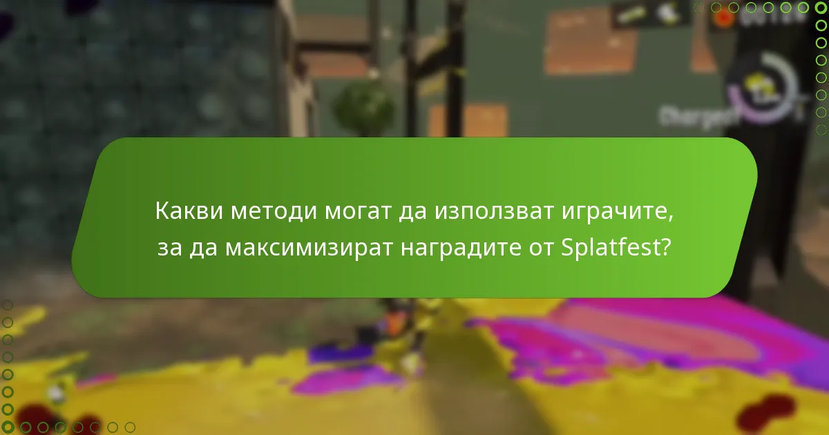 Какви чести проблеми възникват с разпределението на наградите от Splatfest?