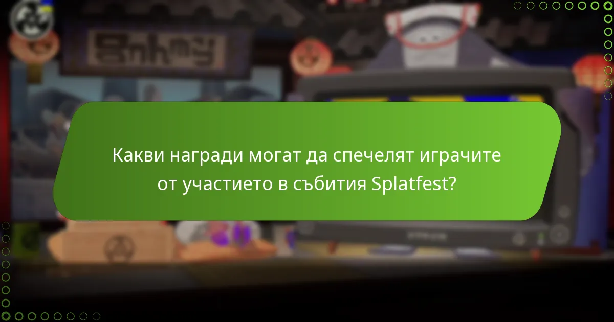 Как този Splatfest се сравнява с предишни събития?