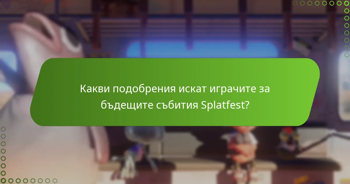 Как играчите получават награди от Splatfest?