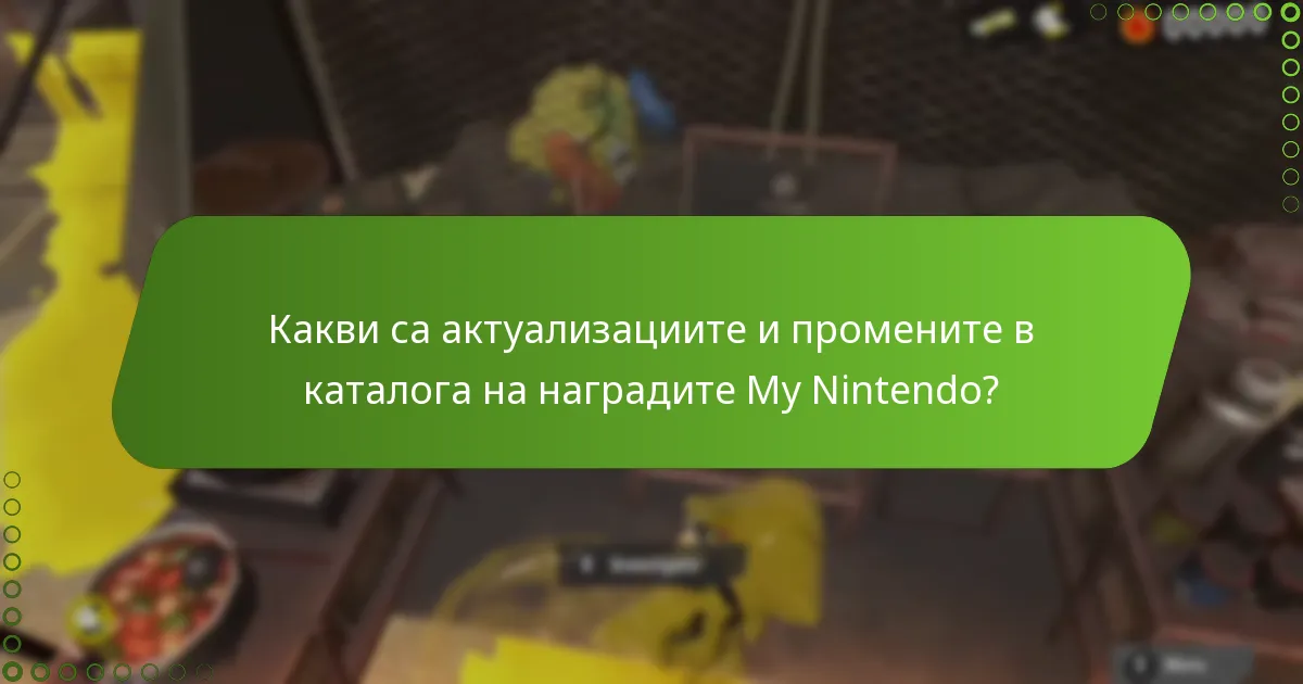 Кои награди предлагат най-добра стойност в Splatoon 3?