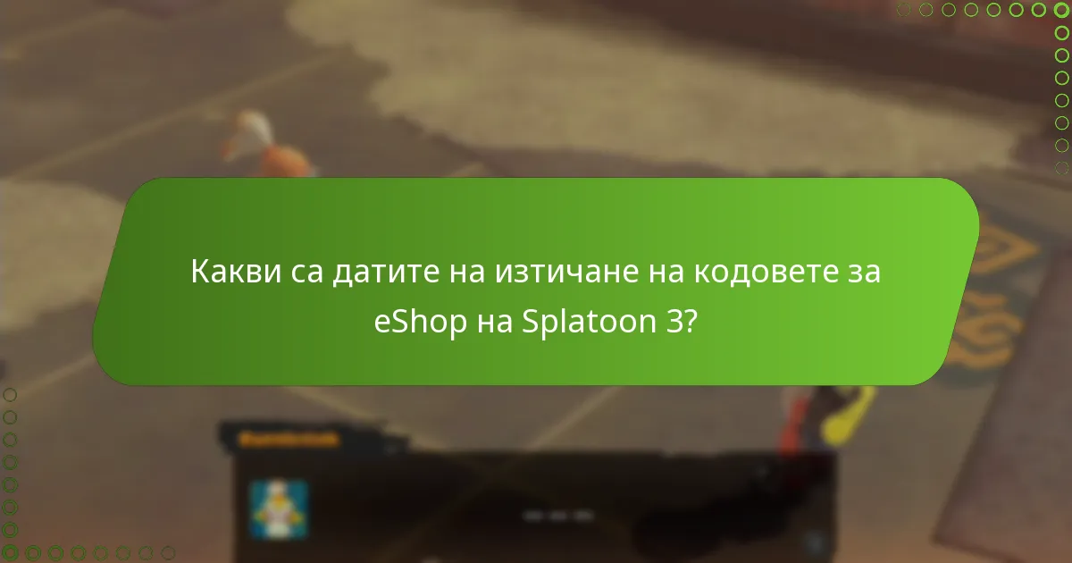 Как политиките за кодовете на Splatoon 3 се сравняват с тези на други игри?
