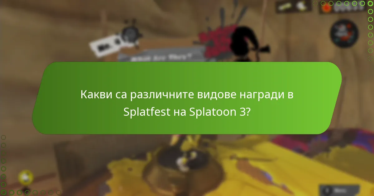Какви бонуси могат да получат играчите за участие?